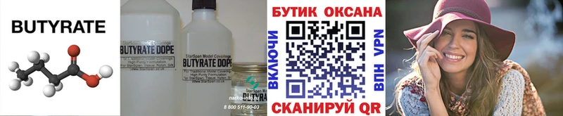 Купить где  Старая Русса  Бутират Butirat 